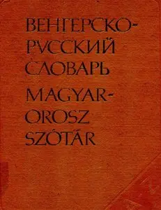 Magyar-orosz szótár