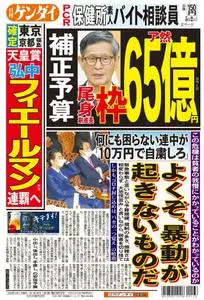 日刊ゲンダイ関東版 Daily Gendai Kanto Edition – 01 5月 2020