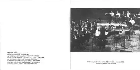Eleni Karaindrou - Mousiki gia tainies (Music for Films) (2001) {5CD Box Set Minos-EMI 724353775223}