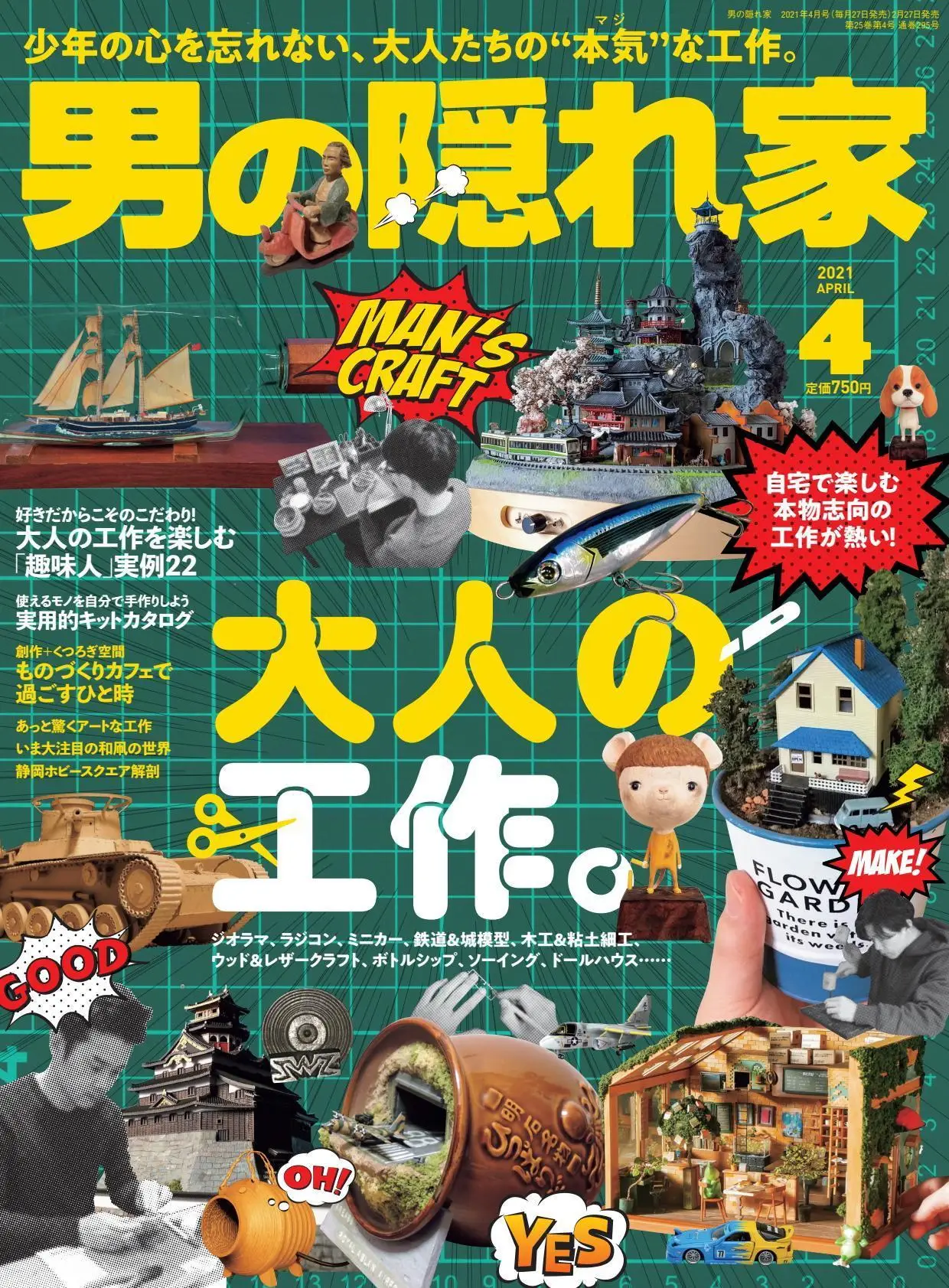 男の隠れ家 Man's Hideout – 4月 2021