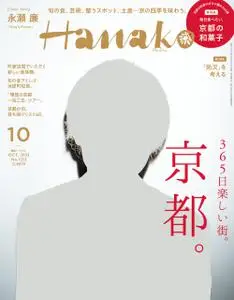 Hanako – 2022 8月
