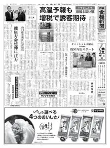 日本食糧新聞 – 10月 2019