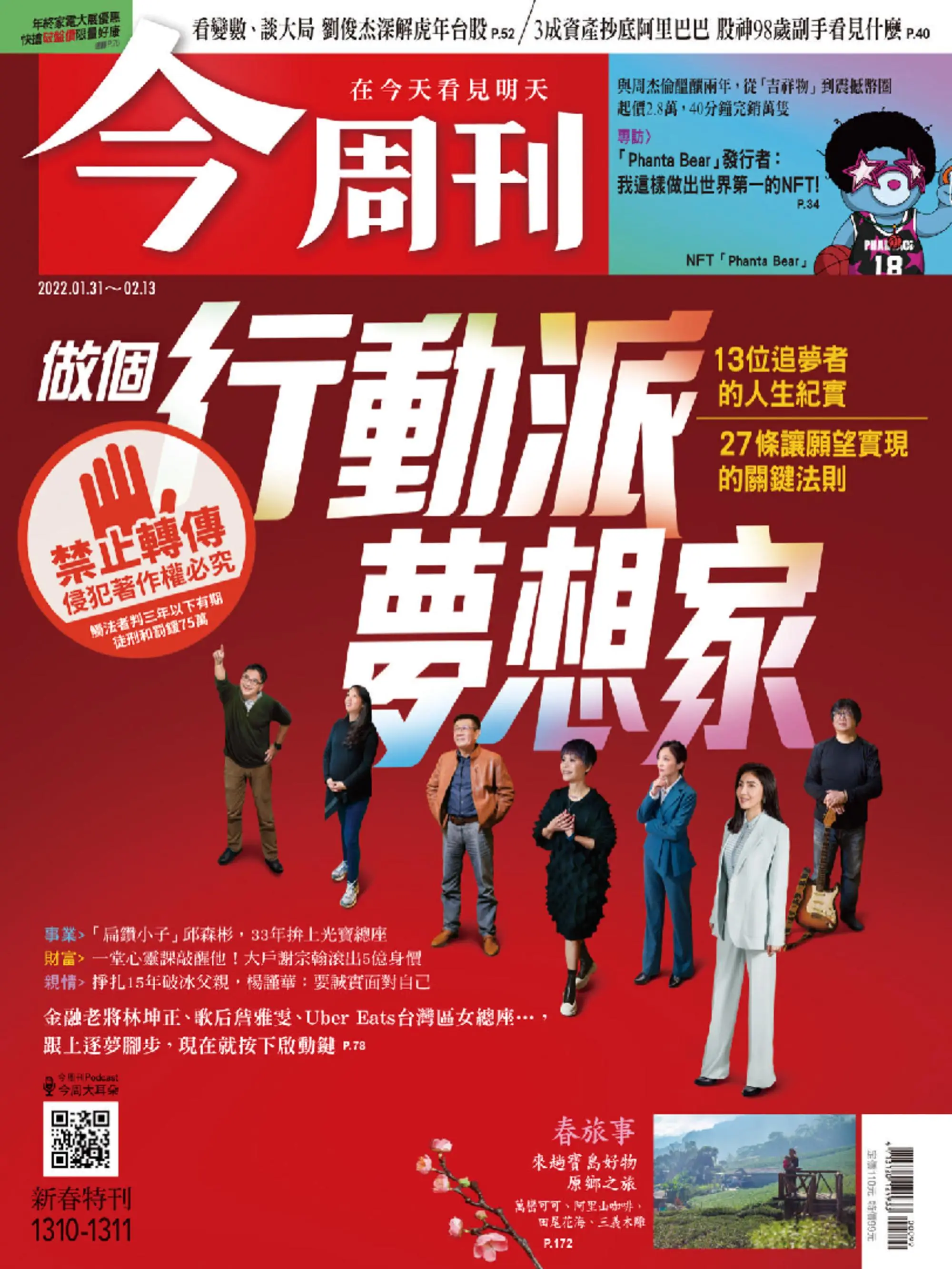 Business Today 今周刊 - 31 一月 2022