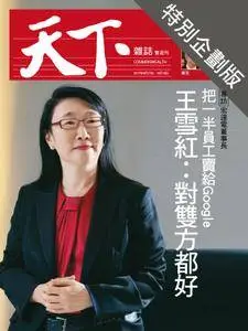 CommonWealth Special Subject 天下雜誌封面故事+特別企劃版 - 05 十月 2017
