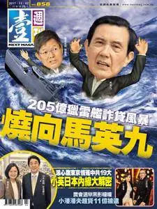 Next Magazine 壹週刊 - 02 十一月 2017