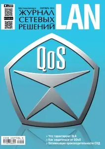 Журнал сетевых решений LAN – September 2014