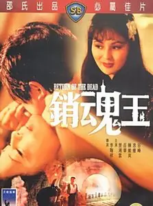 Return of the Dead (1979) 