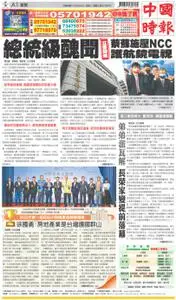 China Times 中國時報 – 27 九月 2022