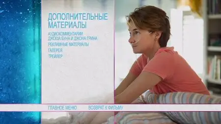 The Fault in Our Stars [Theatrical Cut] / Виноваты звезды (2014)