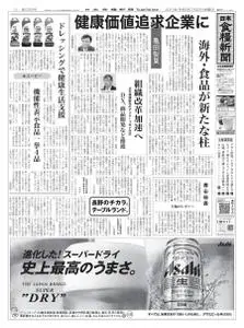 日本食糧新聞 Japan Food Newspaper – 01 7月 2021