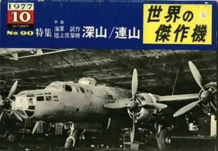 Nakajima G5N Shinzan, G8N Renzan Navy heavy Attack Bomber 