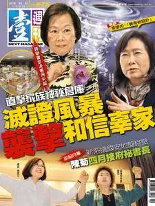 Next Magazine 壹週刊 - 28 二月 2018