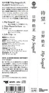 Terumasa Hino - Hip Seagull (1977) {Flying Disk Japan IPM-8023 rel 2010}