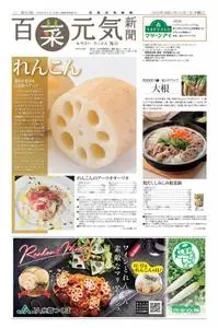 百菜元気新聞 – 9月 2020