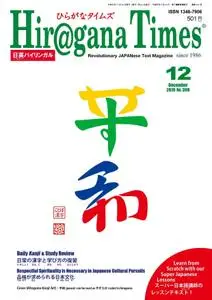 ひらがなタイムズ – 11月 2019