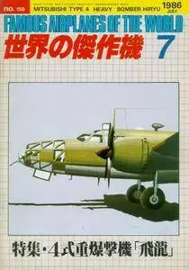Famous Airplanes Of The World old series 156 (7/1986): Mitsubishi Type 4 Heavy Bomber Ki-67 Hiryu (Peggy) (Repost)