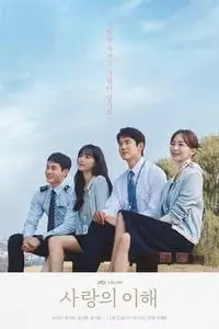 사랑의 이해 S01E15