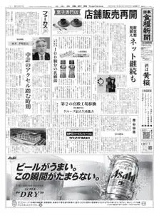 日本食糧新聞 Japan Food Newspaper – 04 6月 2020