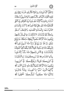 The Qur'an: Arabic Script for Ebook Readers - Hayrat Publication