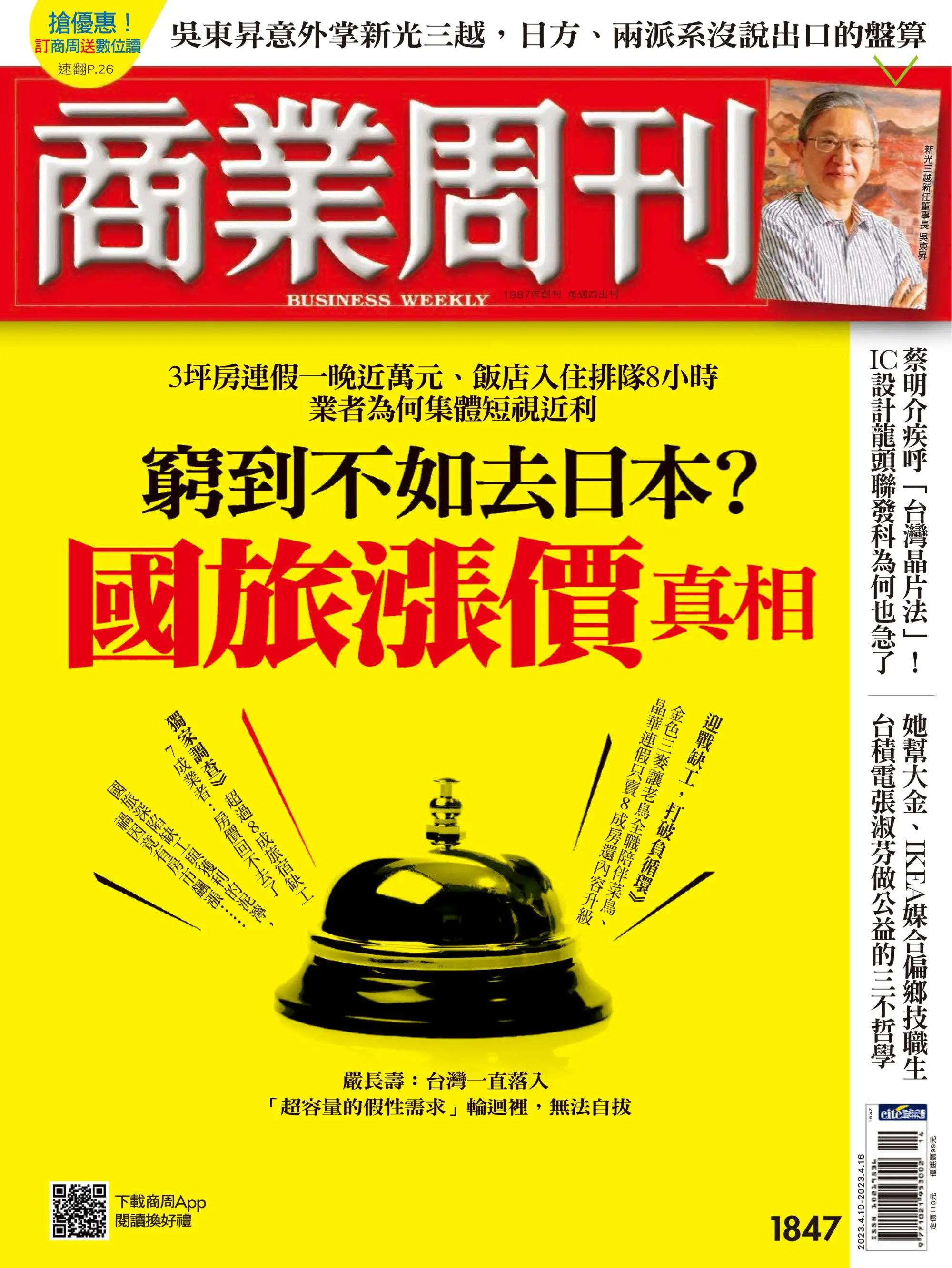 Business Weekly 商業周刊 2023年10 四月 