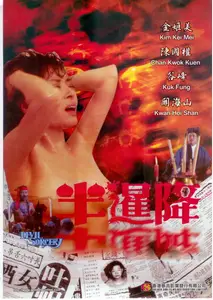 Devil Sorcery / Ban xian jiang (1987)