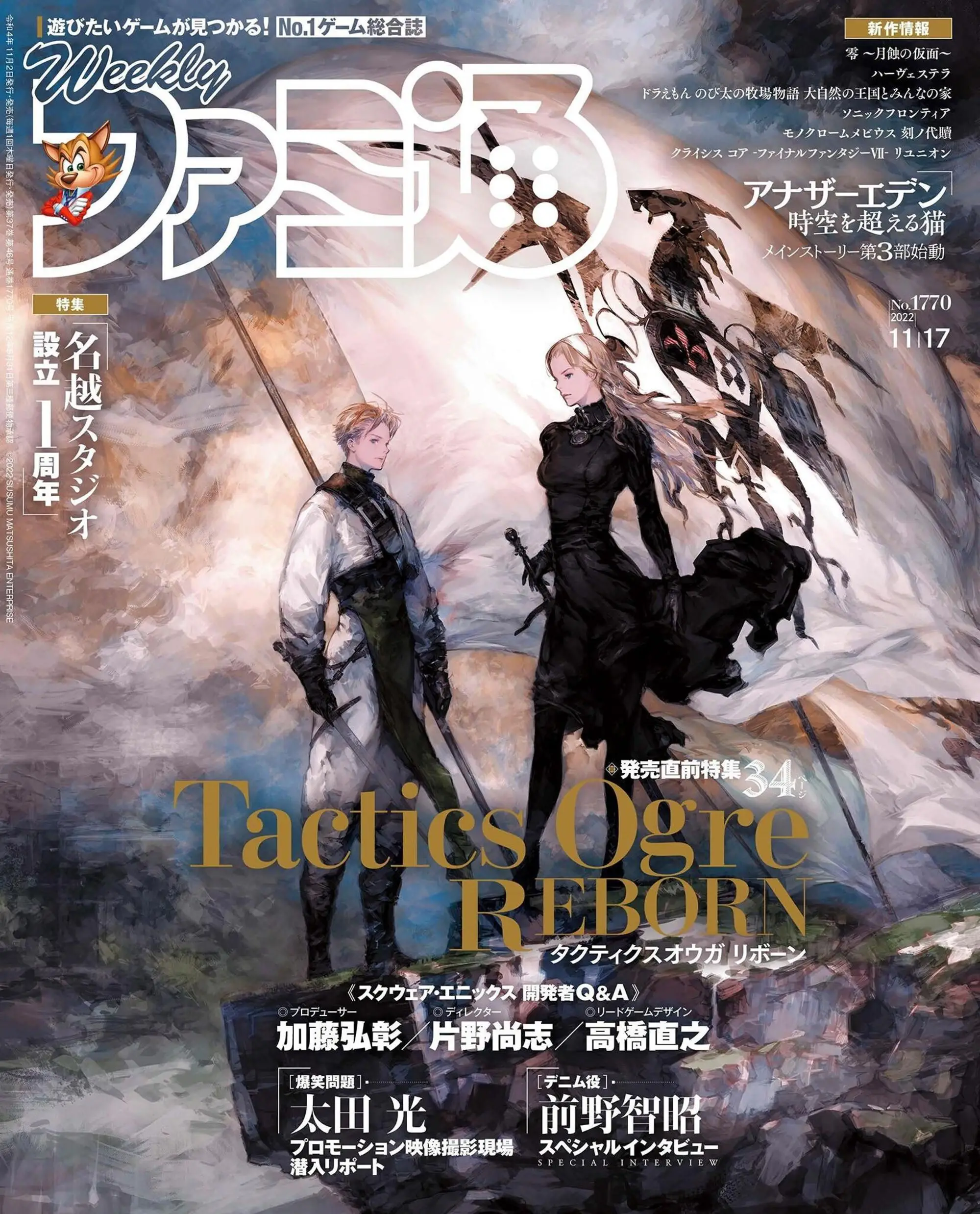 週刊ファミ通 Weekly Famitsu 2022年11月17日