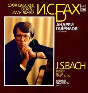 J.S.BACH - French Suites BWV 812-817 - Andrei Gavrilov, piano