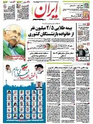 IRAN Newspaper No. 5386 11-06-2013