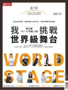 Crossing Quarterly 換日線季刊 - 八月 2022