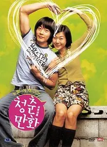 Lee Han: Almost love (2006) 