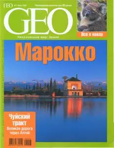 GEO. Июль 2006 года. На русском языке. (ORC)