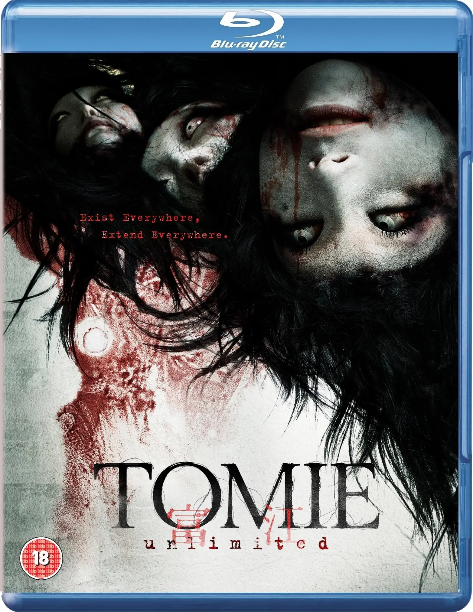 Tomie: Unlimited (2011)