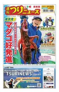週刊つりニュース（関東版）Weekly Fishing News – 2023 6月 11