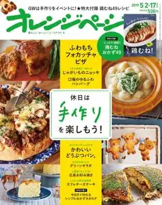 オレンジページ – 4月 2019