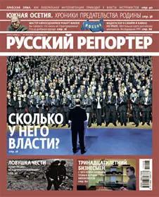 Русский репортер №48 December 2011 (Russia)