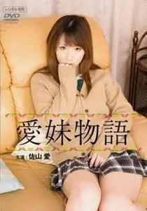 The Tale Of The Affectionate Girl 