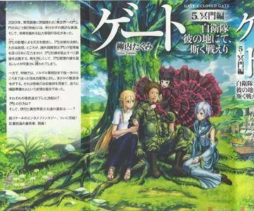 Gate - Jietai Kare no Chi nite, Kaku Tatakeri 1-5