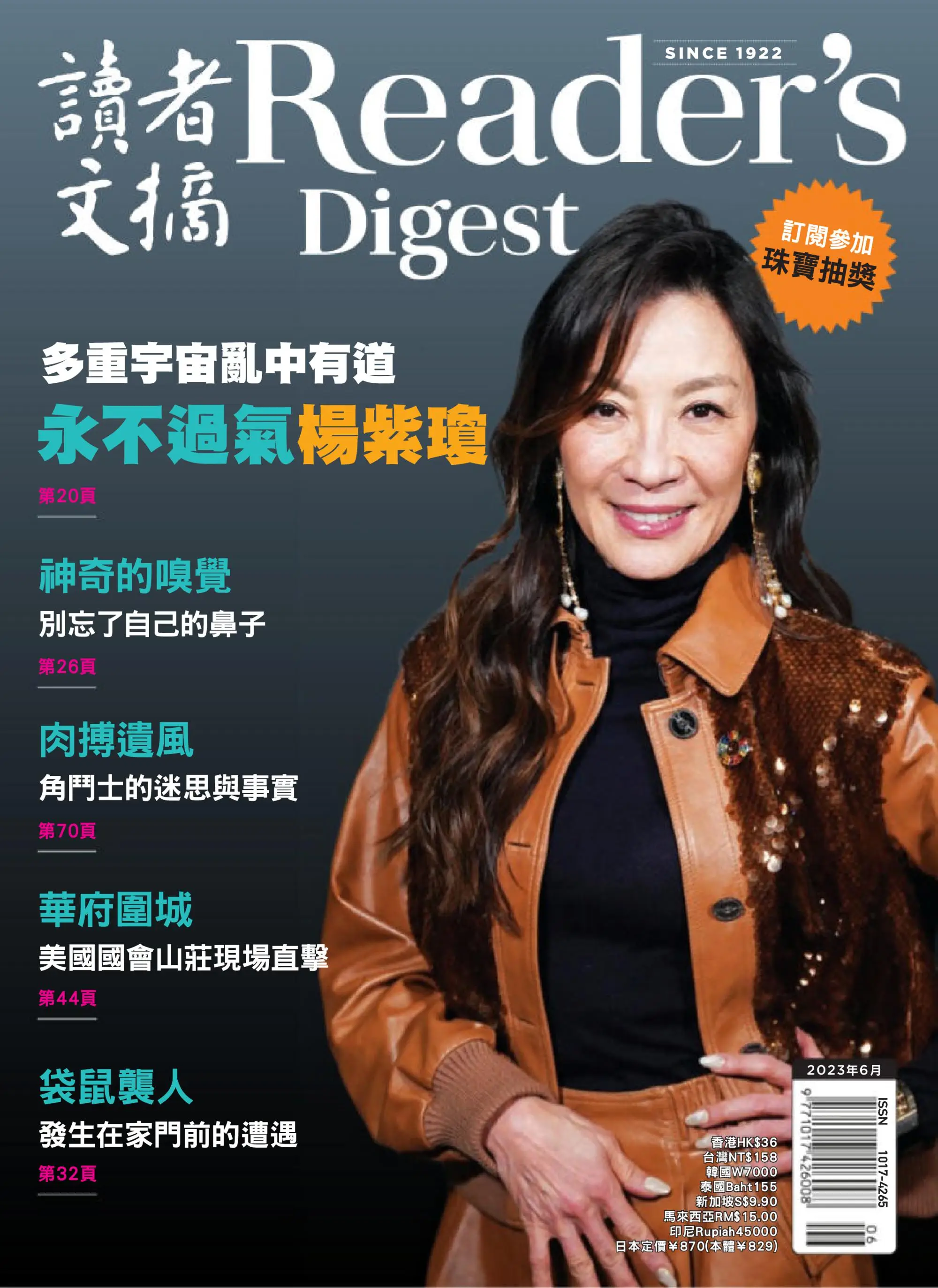 Reader's Digest 讀者文摘中文版 2023年6月