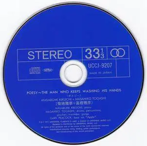 Masabumi Kikuchi, Masahiko Togashi, Gary Peacock - Poesy (1971) {2015 Japan We Remember Poo Complete Series} [CD5of8]