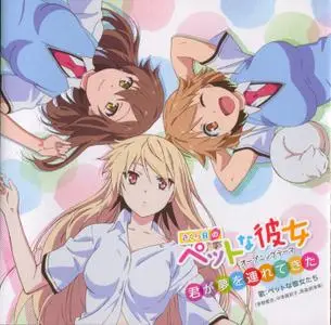 Sakurasou no Pet na Kanojo - OP Single - Kimi ga Yume wo Tsuretekita OST (2012) EP