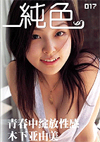 Chunse Magazine No. 17