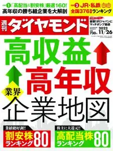 週刊ダイヤモンド Weekly Diamond – 21 11月 2022