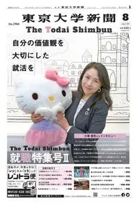 東京大学新聞 University Tokyo Newspaper – 10 8月 2021