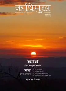 Rishimukh Hindi - सितम्बर 2018