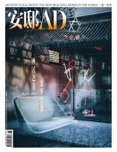AD Architectural Digest China 安邸 - 六月 2021