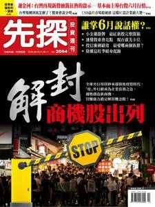 Wealth Invest Weekly 先探投資週刊 - 04 六月 2020