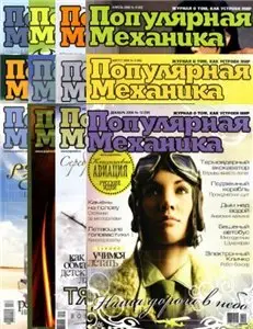 Популярная механика №1-12 2006