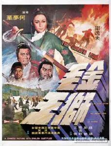 The Golden Lion (1975)