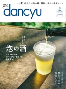 Dancyu ダンチュウ - August 2024