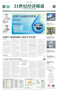 21世纪经济报道 - 2025年10月23日